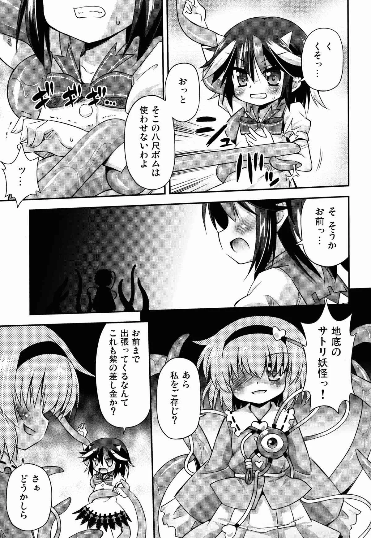 (例大祭12) [最果て空間 (緋乃ひの)] アマノジャクの壊し方 (東方Project)_7