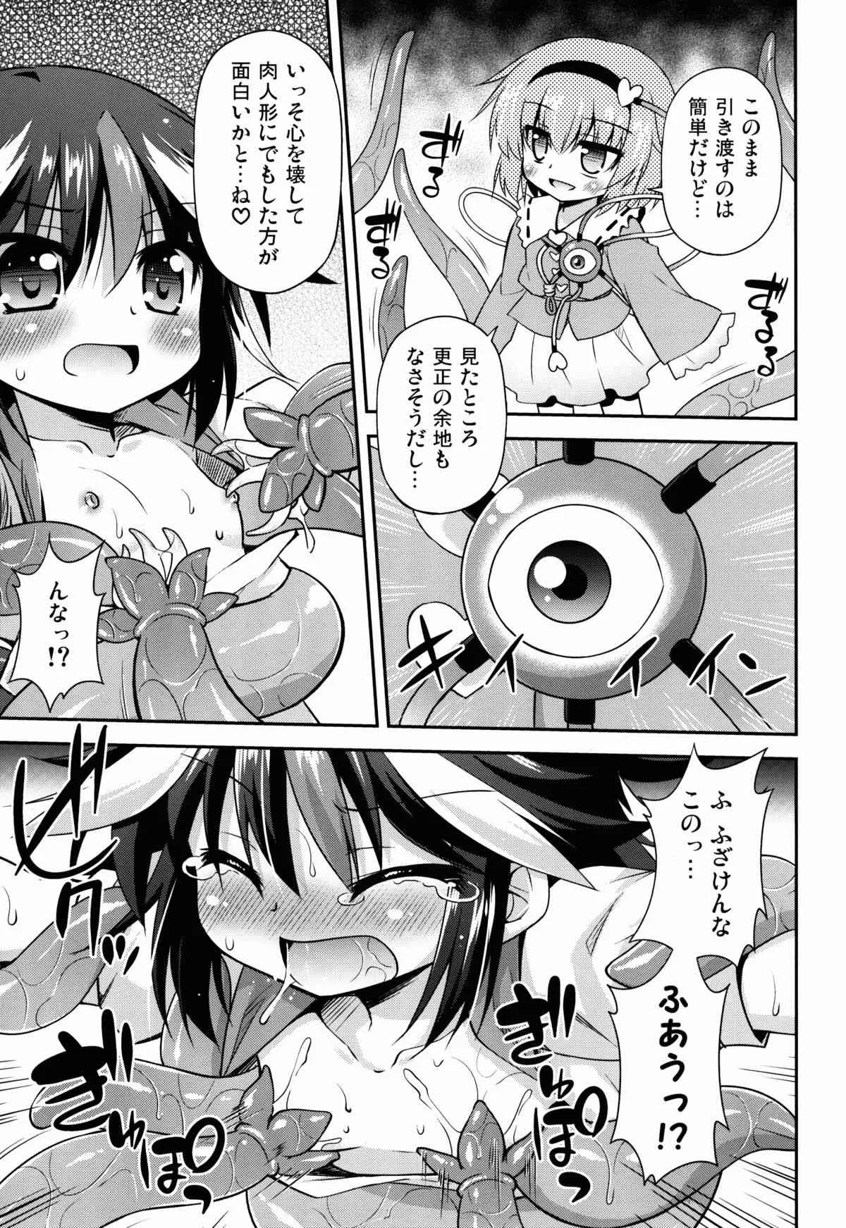 (例大祭12) [最果て空間 (緋乃ひの)] アマノジャクの壊し方 (東方Project)_9