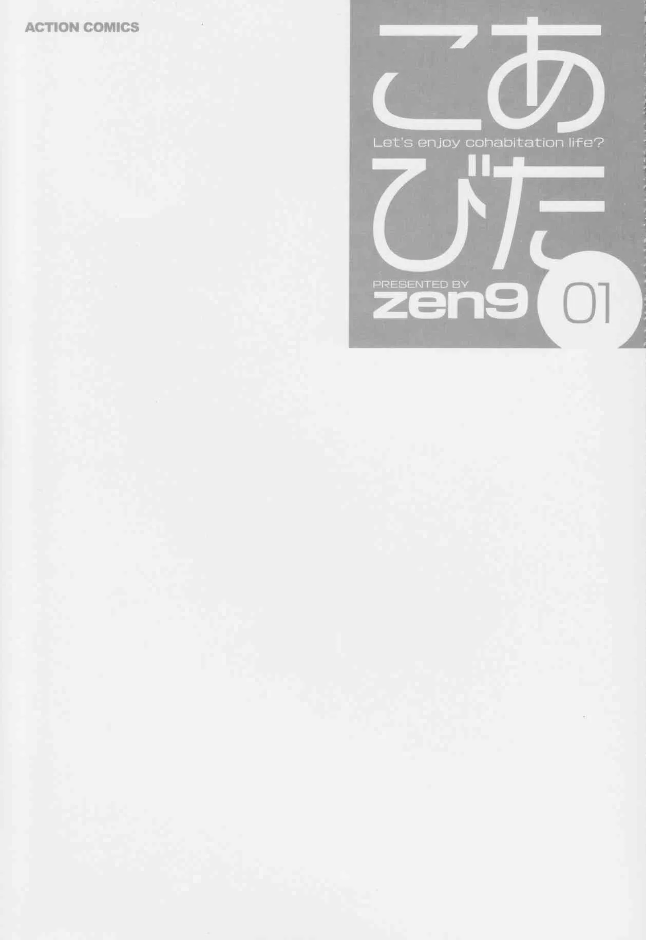 [zen9] こあびた 01_2