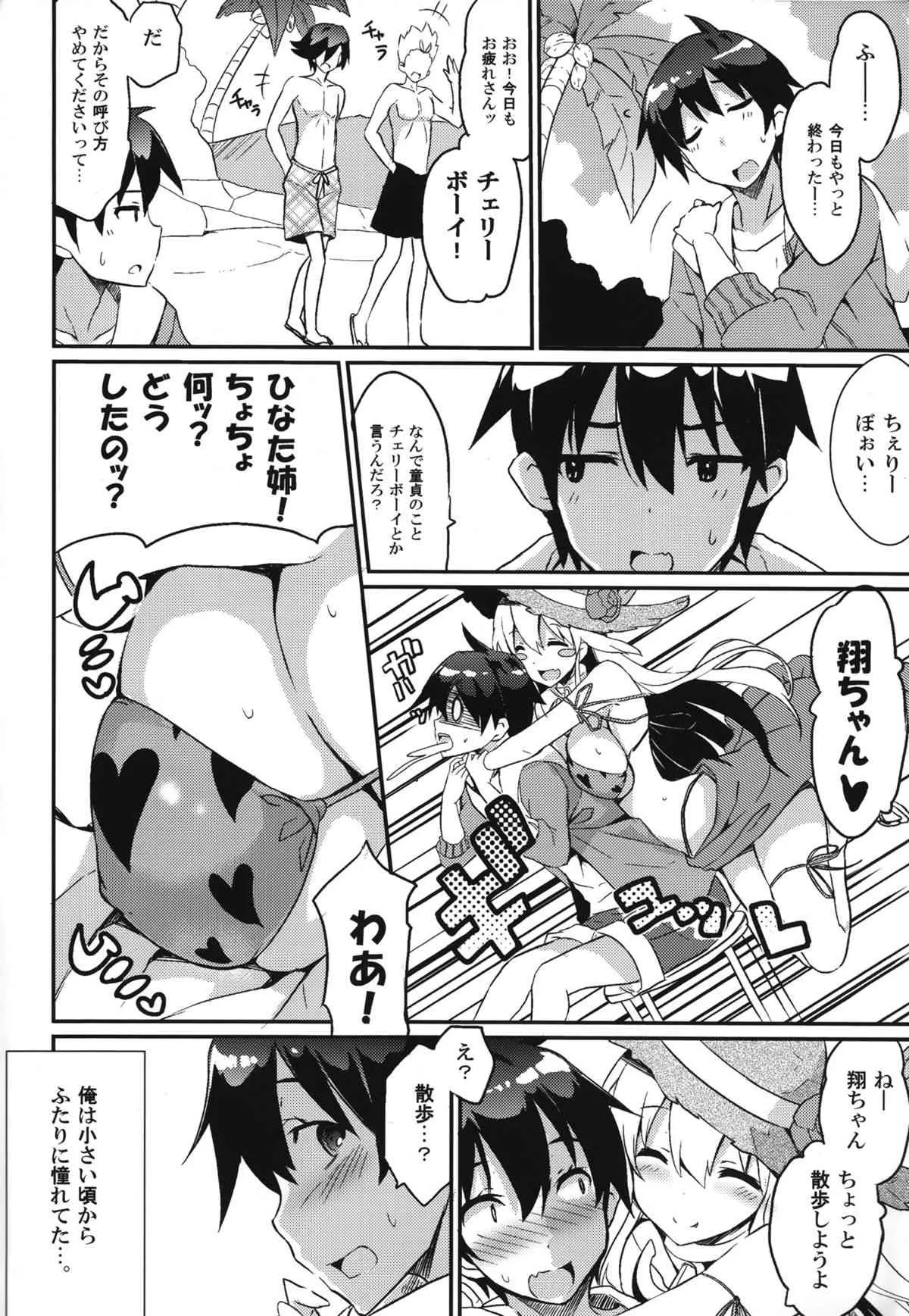 (C88) [odin (黒川IZUMI)] 姉浜。_5