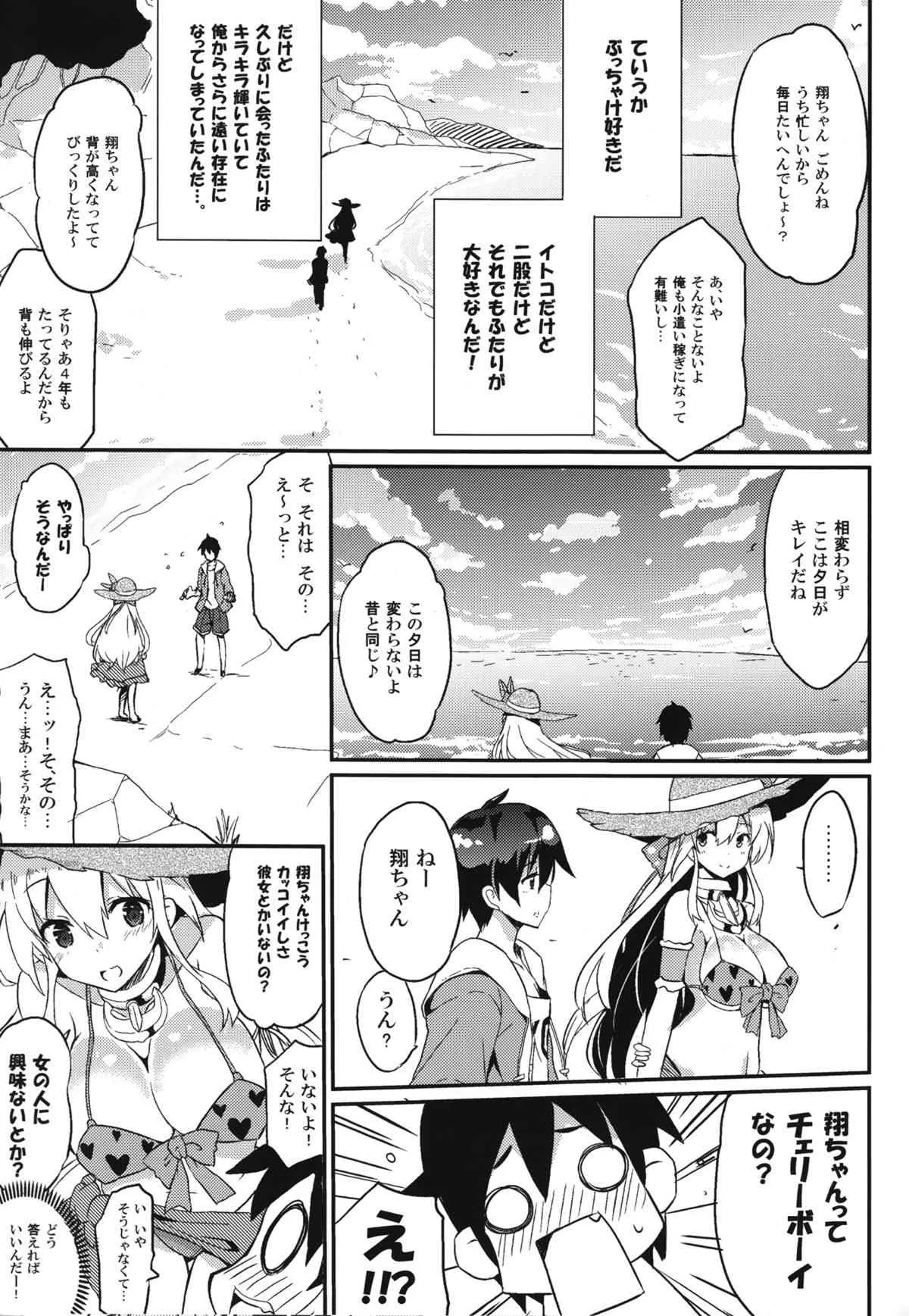 (C88) [odin (黒川IZUMI)] 姉浜。_6