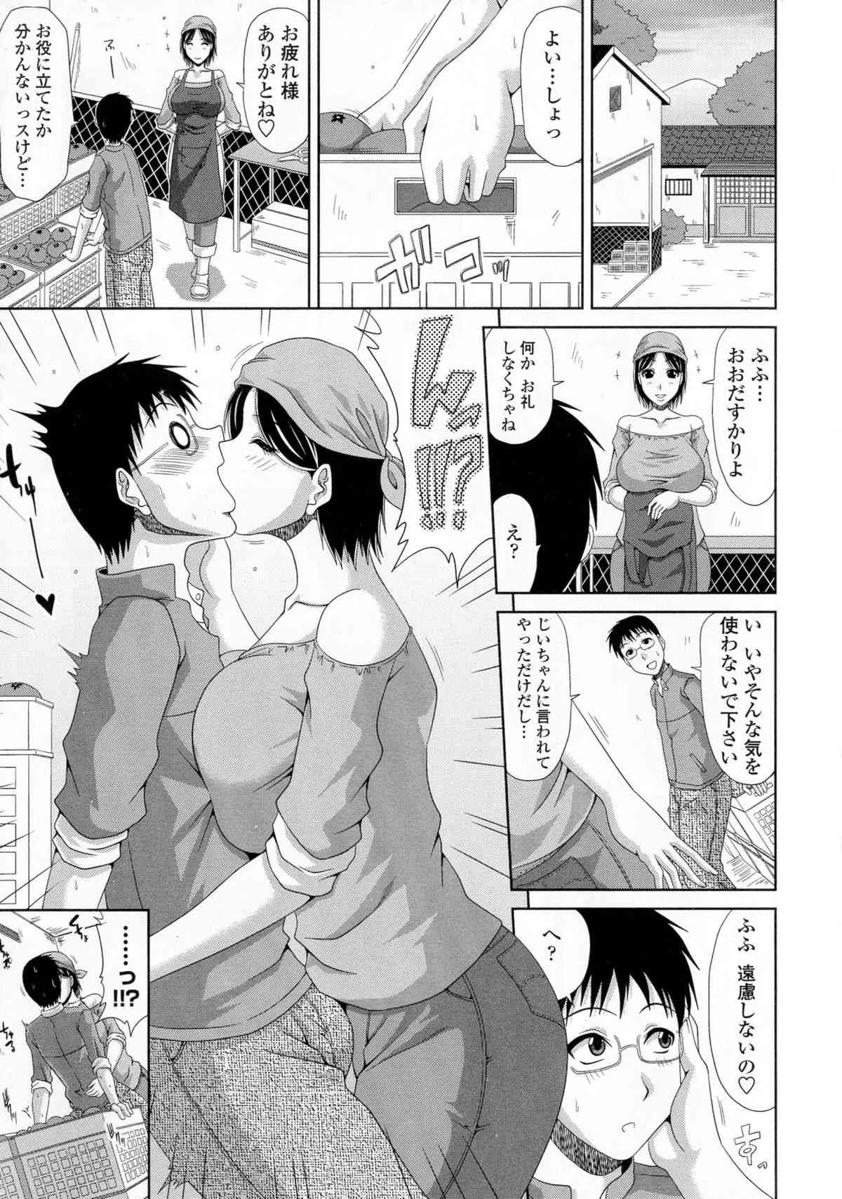 [甲斐ひろゆき] 僕の山ノ上村孕ませ日記_10