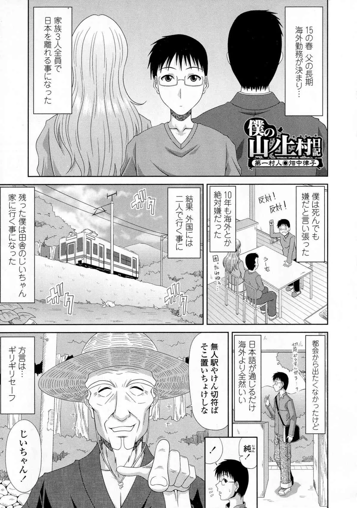 [甲斐ひろゆき] 僕の山ノ上村孕ませ日記_6
