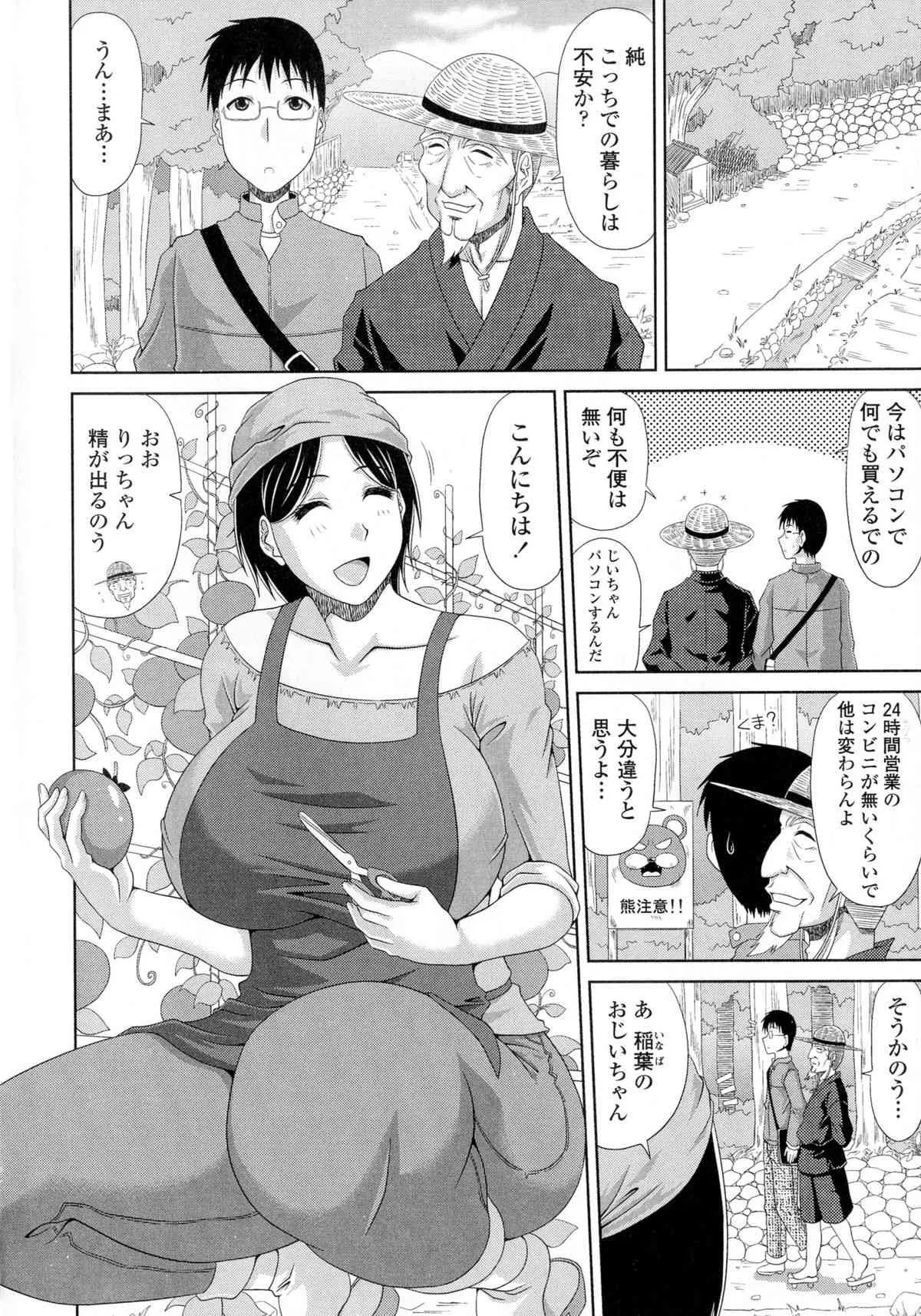 [甲斐ひろゆき] 僕の山ノ上村孕ませ日記_7