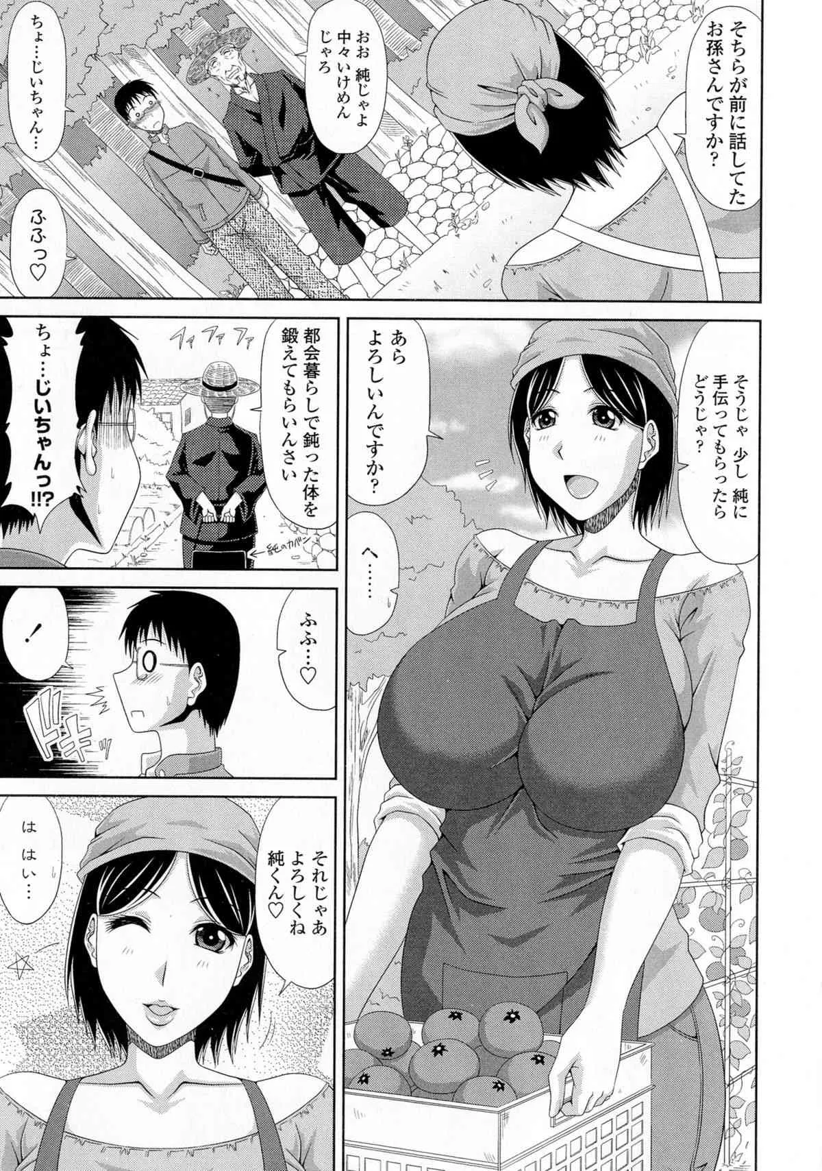 [甲斐ひろゆき] 僕の山ノ上村孕ませ日記_8