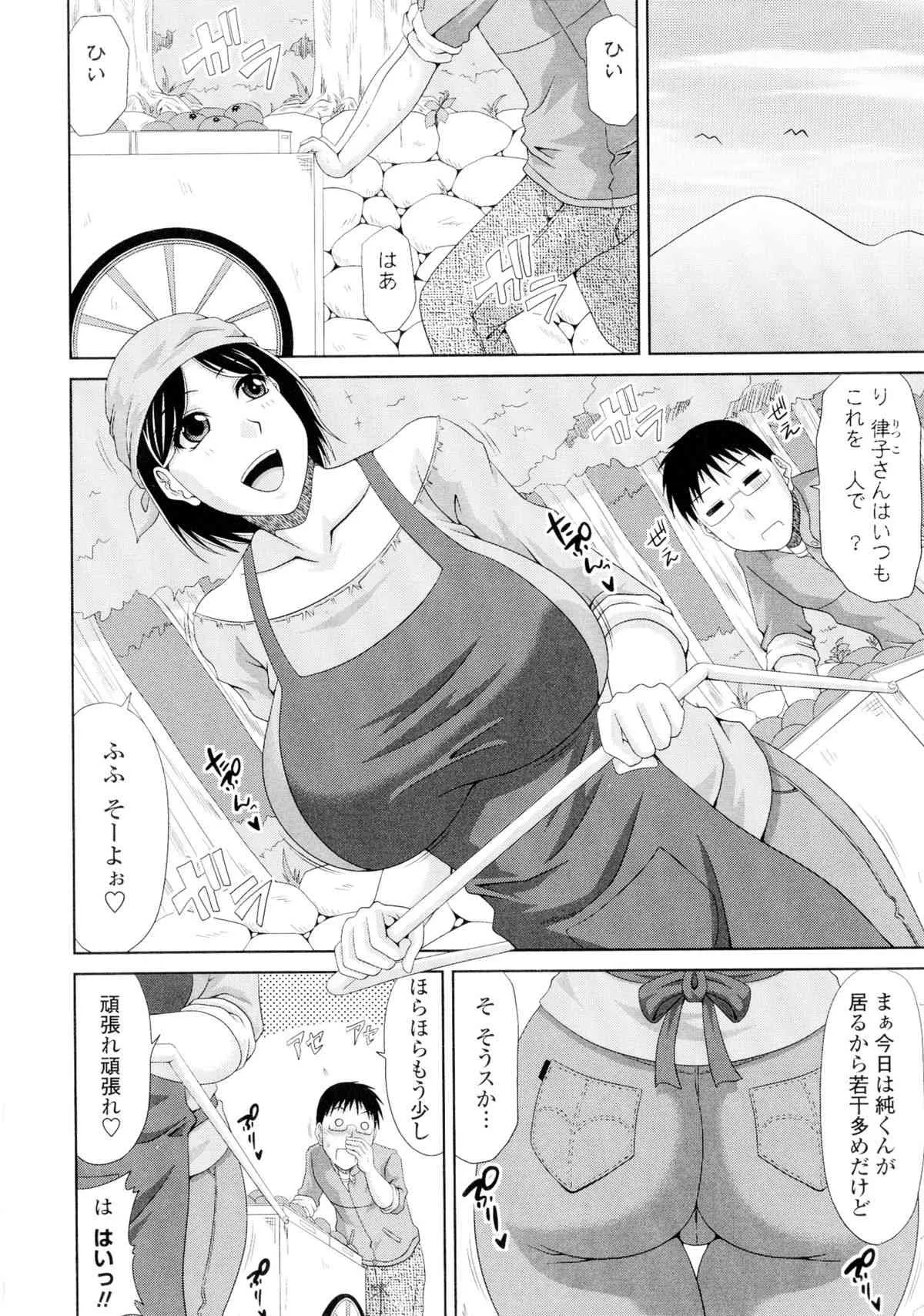 [甲斐ひろゆき] 僕の山ノ上村孕ませ日記_9