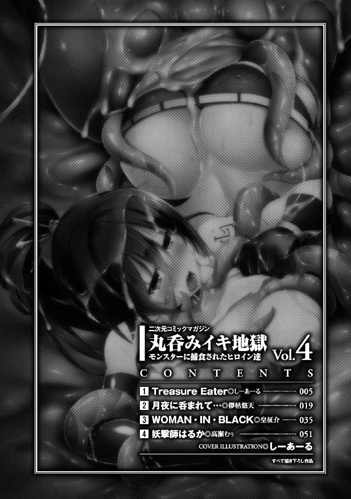[アンソロジー] 二次元コミックマガジン 丸呑みイキ地獄 モンスターに捕食されたヒロイン達 Vol.4 [DL版]_4