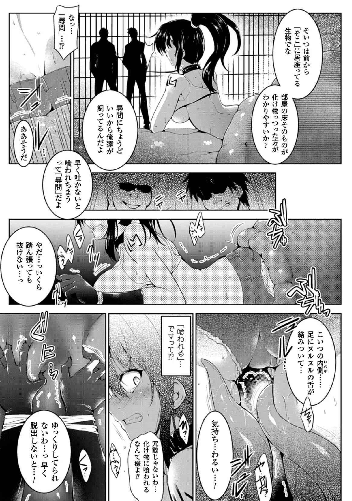 [アンソロジー] 二次元コミックマガジン 丸呑みイキ地獄 モンスターに捕食されたヒロイン達 Vol.4 [DL版]_7