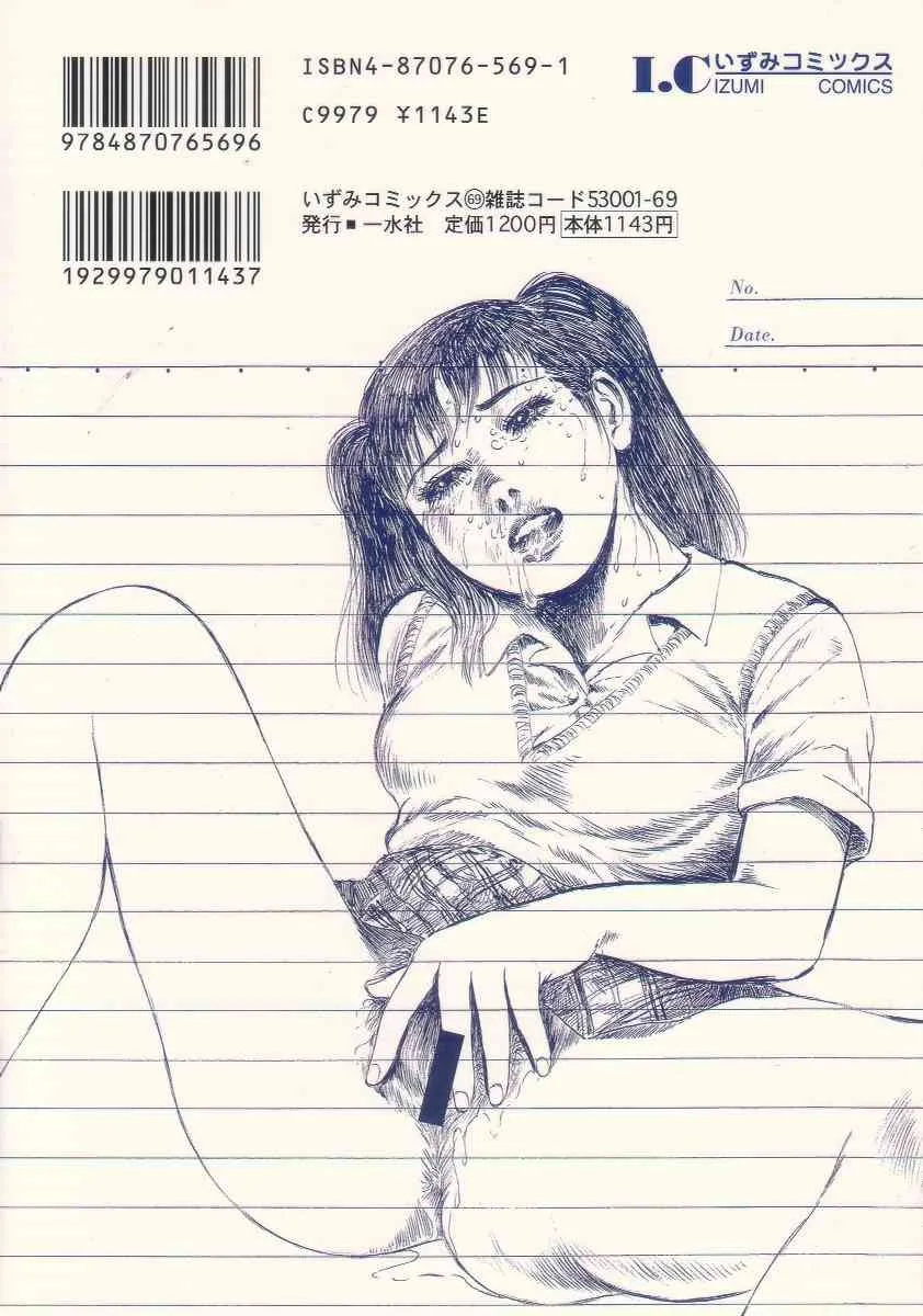 [早見純] 卑しく下品に_3