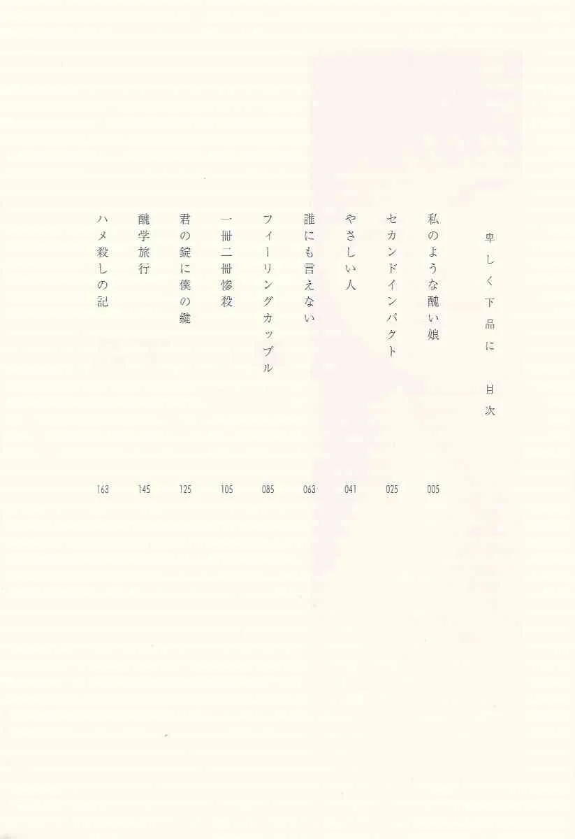 [早見純] 卑しく下品に_8
