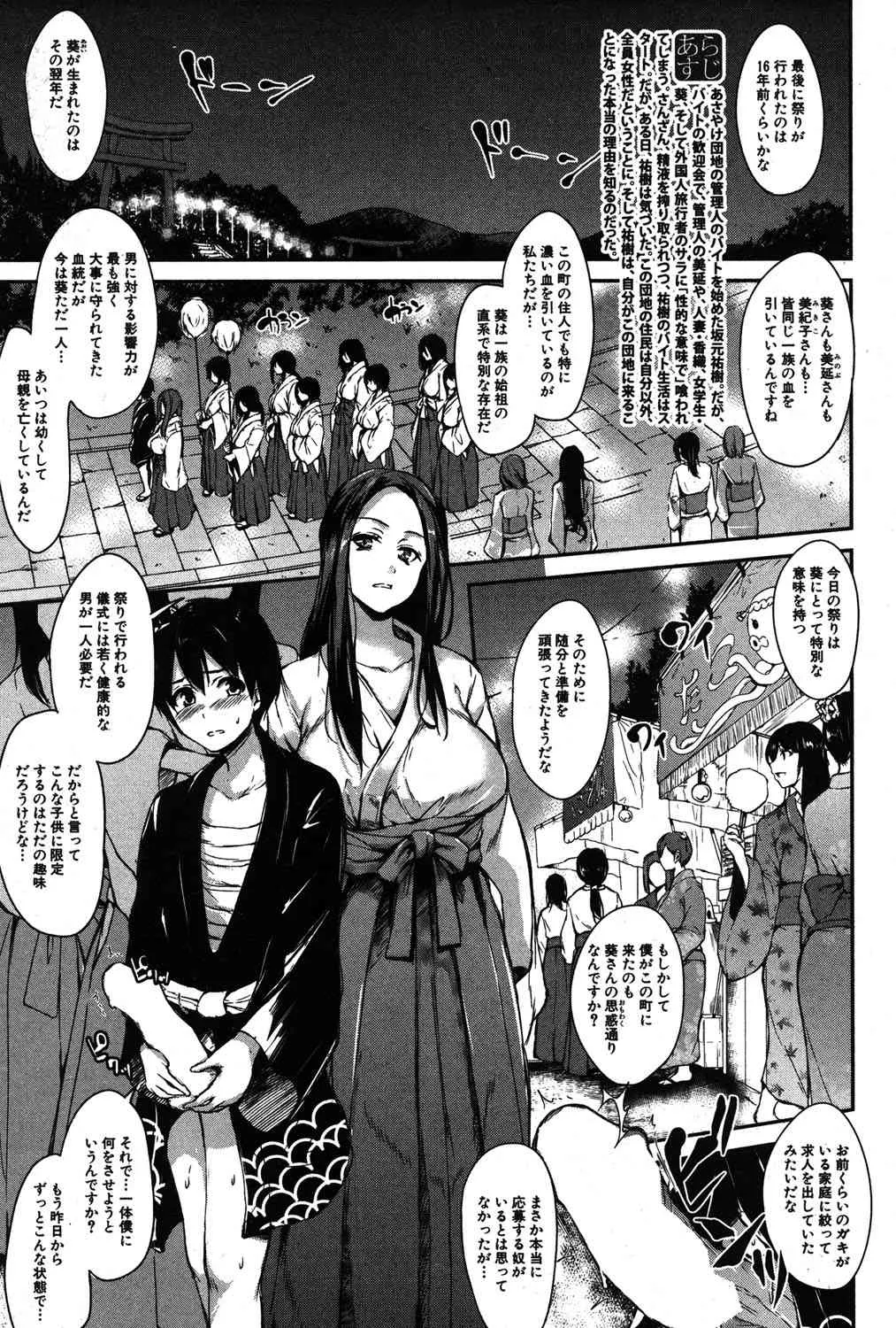 [立花オミナ] ボクは皆の管理人 第5話 (BUSTER COMIC 2015年7月号)