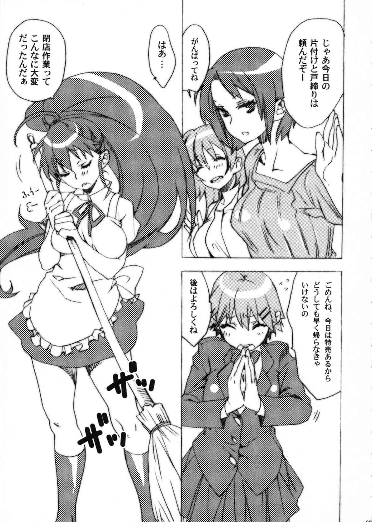 (サンクリ53) [焼肉帝国 (MGMEE)] 魔のサンカクおっぱい (WORKING!!)_2