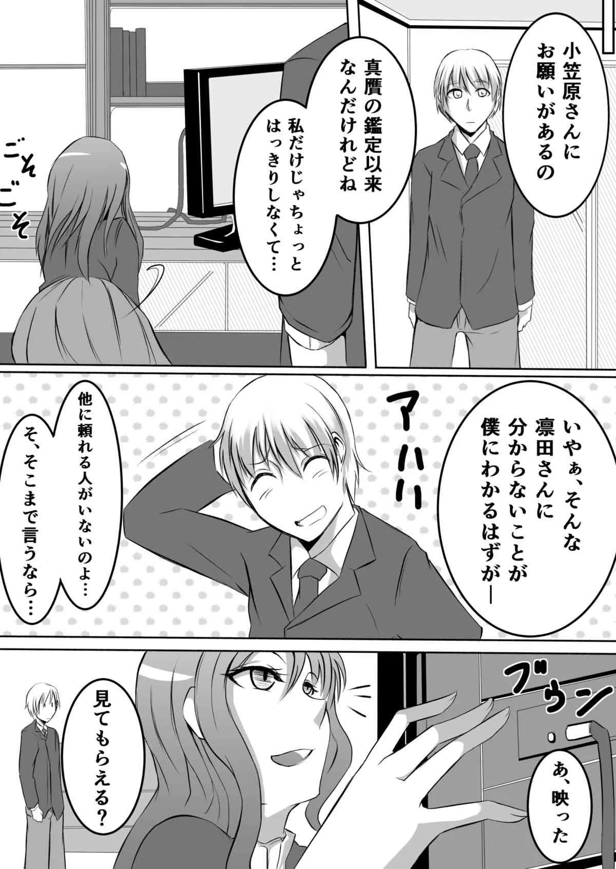 [月刊一人相撲 (ジョン尾崎)] 官能姦定士Qの秘事 (万能鑑定士Q) [DL版]_3