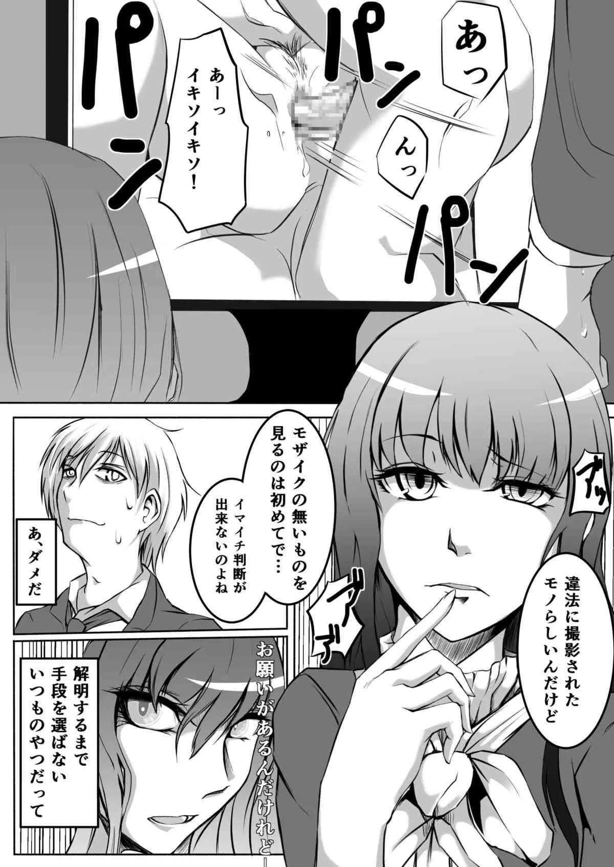 [月刊一人相撲 (ジョン尾崎)] 官能姦定士Qの秘事 (万能鑑定士Q) [DL版]_4