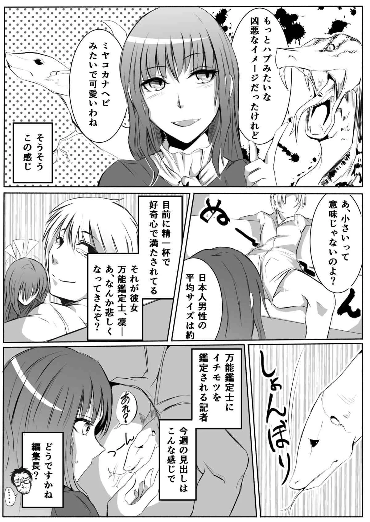 [月刊一人相撲 (ジョン尾崎)] 官能姦定士Qの秘事 (万能鑑定士Q) [DL版]_6