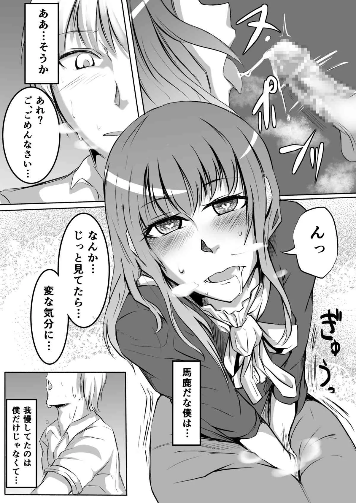 [月刊一人相撲 (ジョン尾崎)] 官能姦定士Qの秘事 (万能鑑定士Q) [DL版]_8
