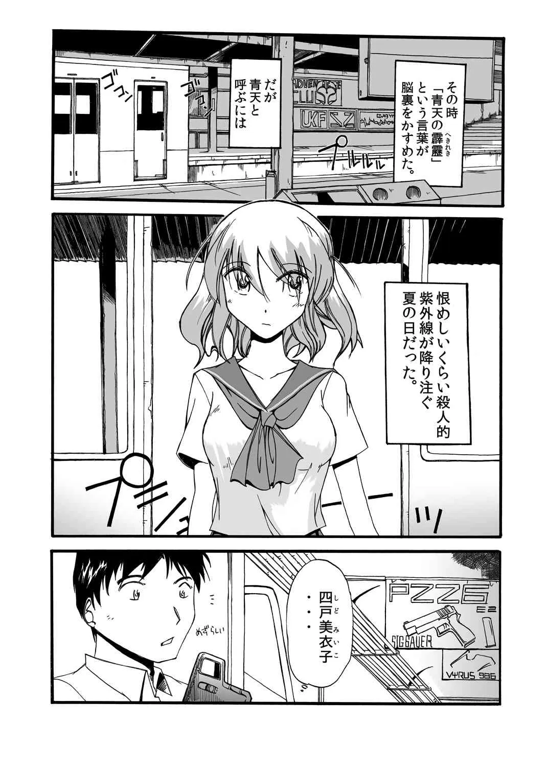 [安眠高等弁務官事務所 (伊賀チキン)] ガジェット少女のセックスライフ【スケスケ梱包版】 [DL版]_3