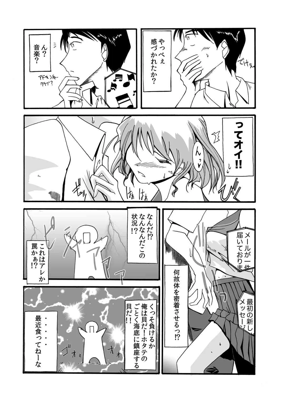 [安眠高等弁務官事務所 (伊賀チキン)] ガジェット少女のセックスライフ【スケスケ梱包版】 [DL版]_5