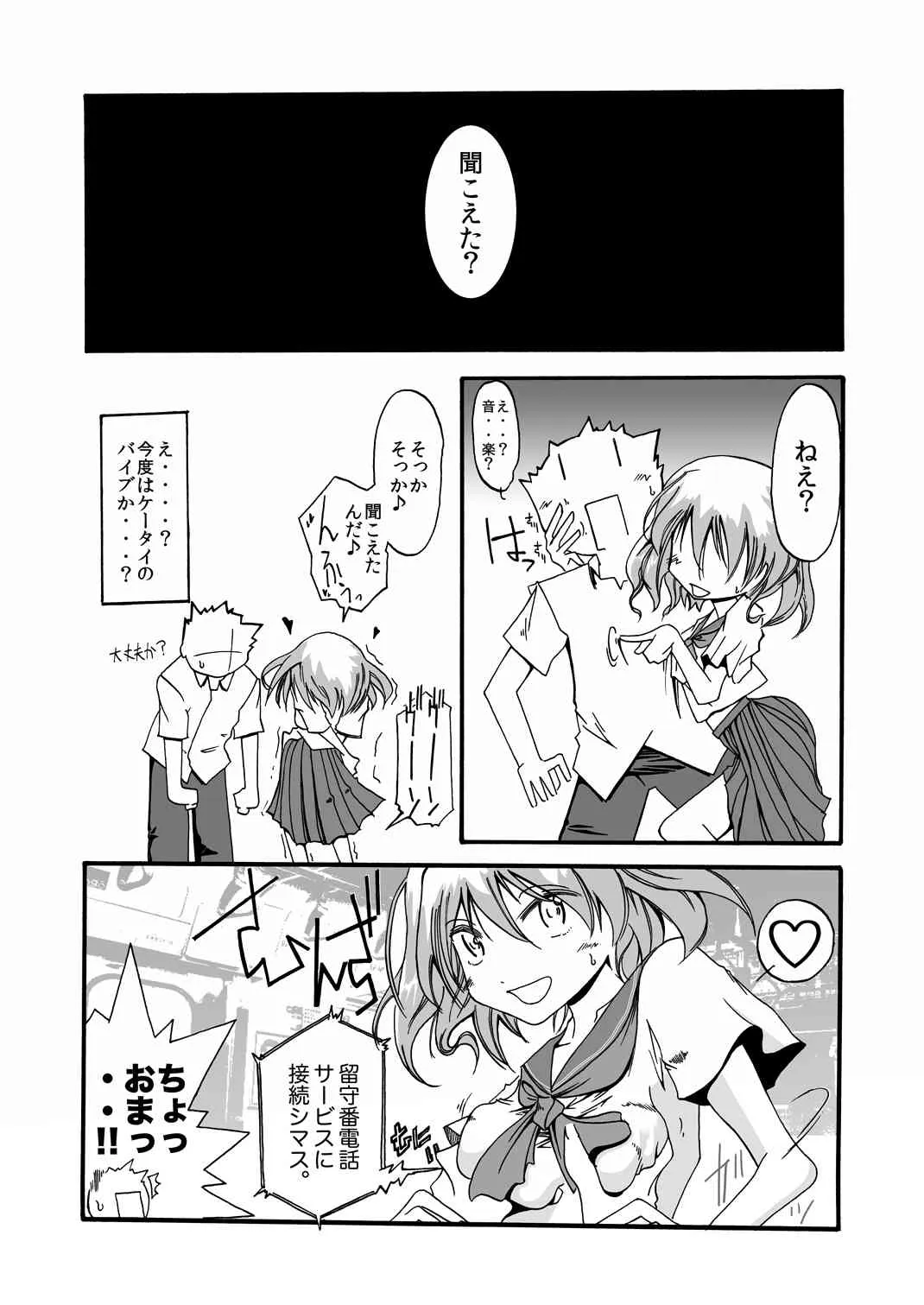 [安眠高等弁務官事務所 (伊賀チキン)] ガジェット少女のセックスライフ【スケスケ梱包版】 [DL版]_6