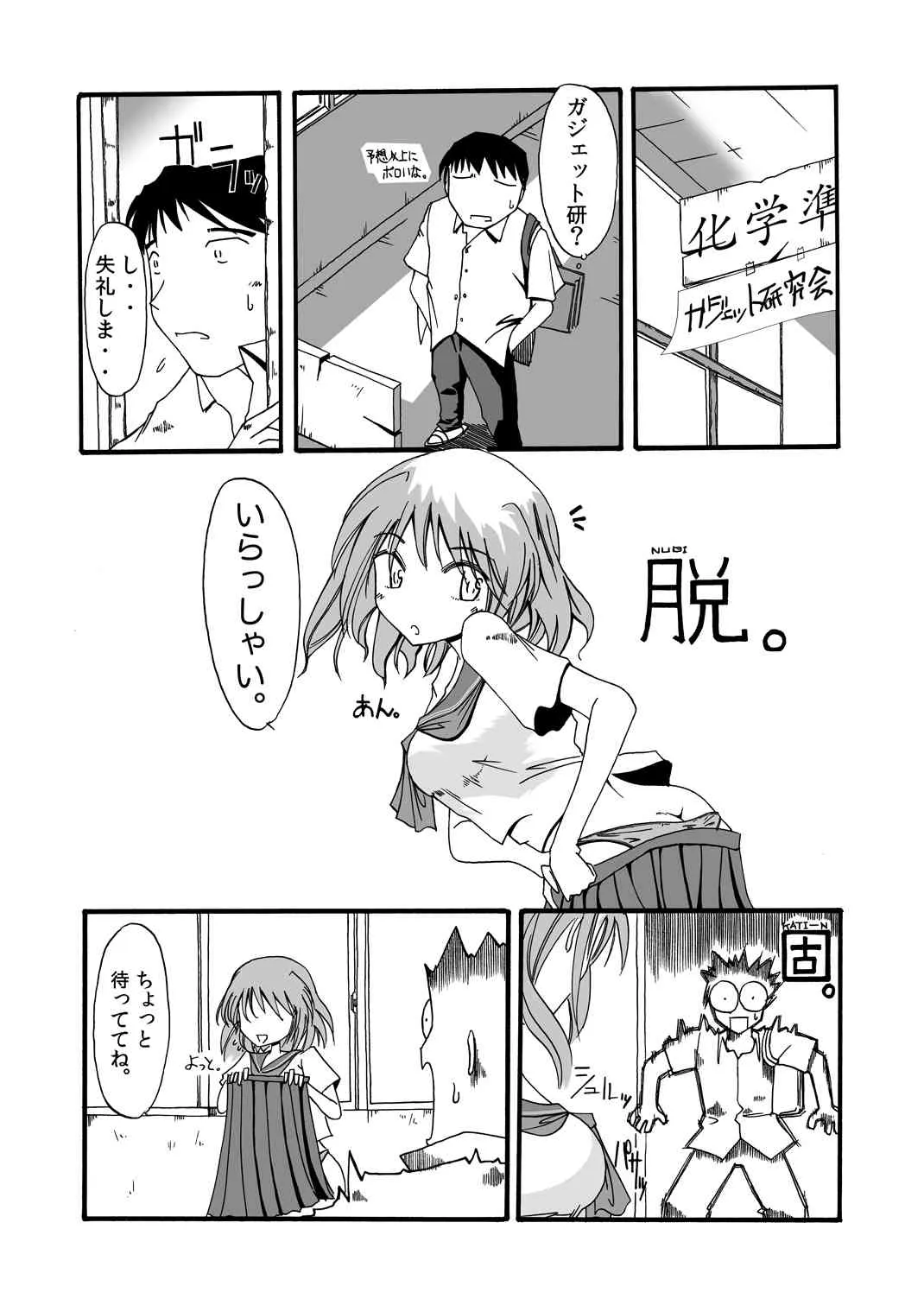 [安眠高等弁務官事務所 (伊賀チキン)] ガジェット少女のセックスライフ【スケスケ梱包版】 [DL版]_9