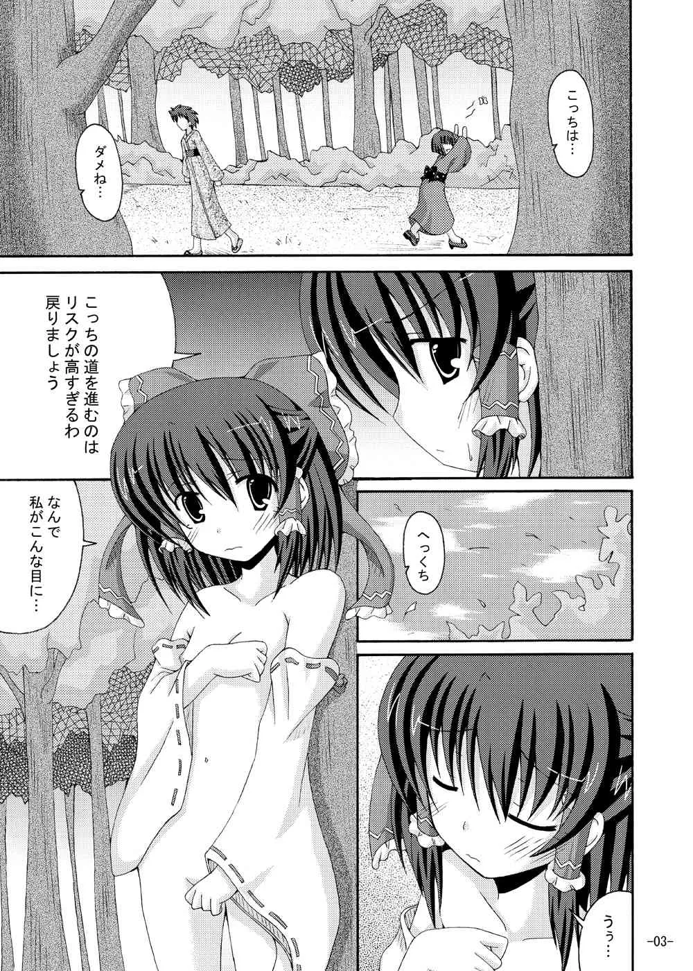 (C79) [ドリームプロジェクト (夢ノ紫也)] 東方夢物語 五 (東方Project)_2
