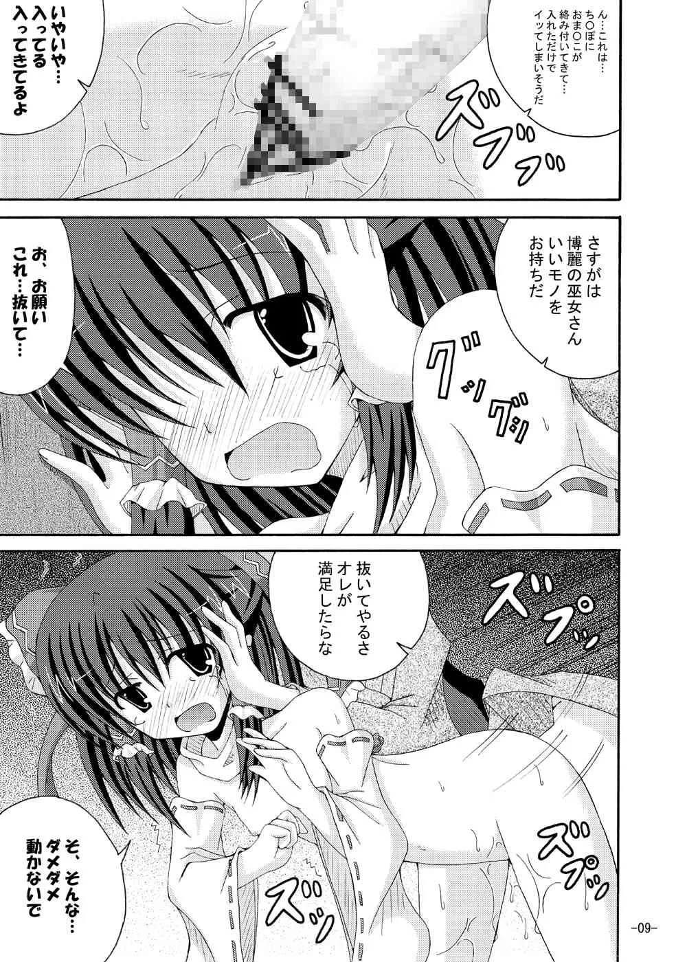 (C79) [ドリームプロジェクト (夢ノ紫也)] 東方夢物語 五 (東方Project)_8