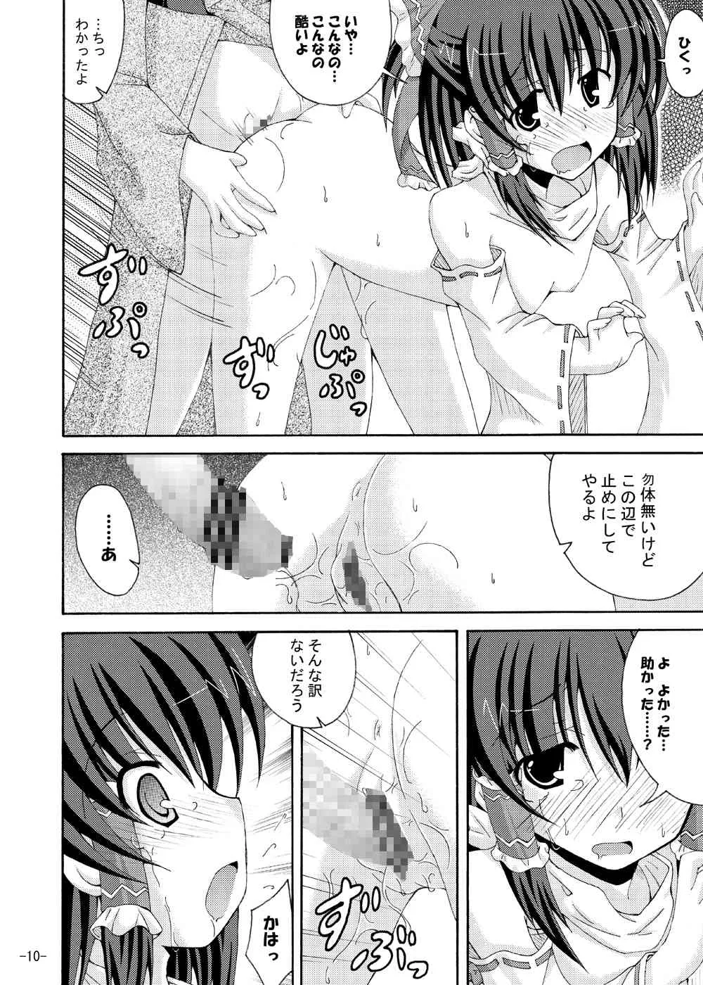 (C79) [ドリームプロジェクト (夢ノ紫也)] 東方夢物語 五 (東方Project)_9