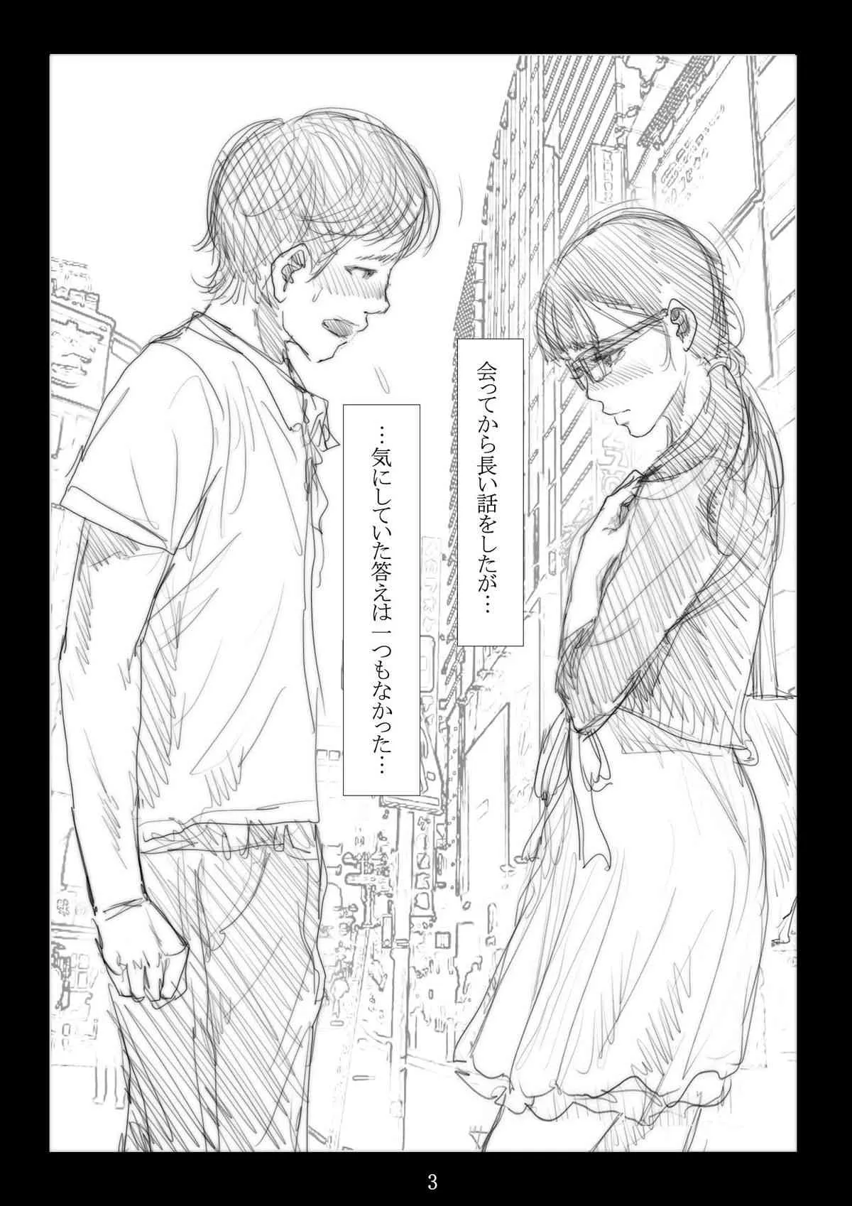 [TROD*H (トロッド*H)] 連絡取れなかった1ヶ月間彼女に何があったのか… 6 [DL版]_4