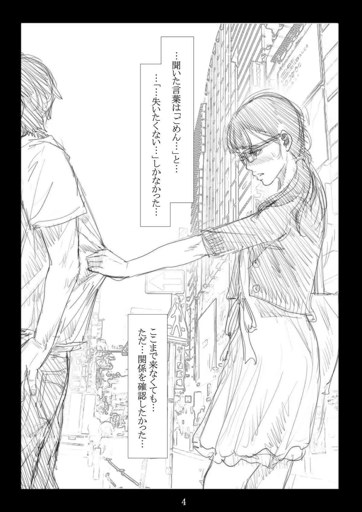 [TROD*H (トロッド*H)] 連絡取れなかった1ヶ月間彼女に何があったのか… 6 [DL版]_5