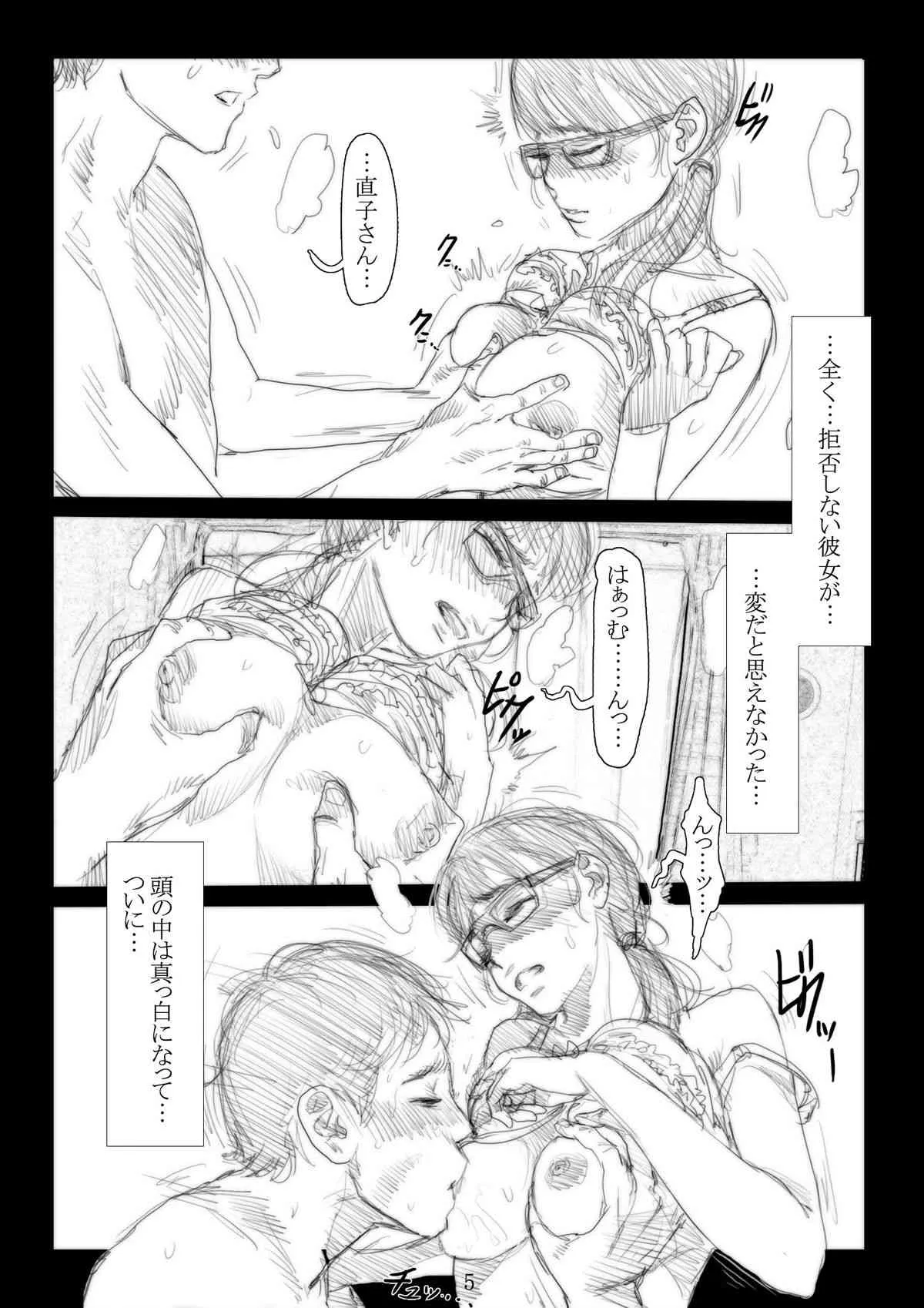 [TROD*H (トロッド*H)] 連絡取れなかった1ヶ月間彼女に何があったのか… 6 [DL版]_6