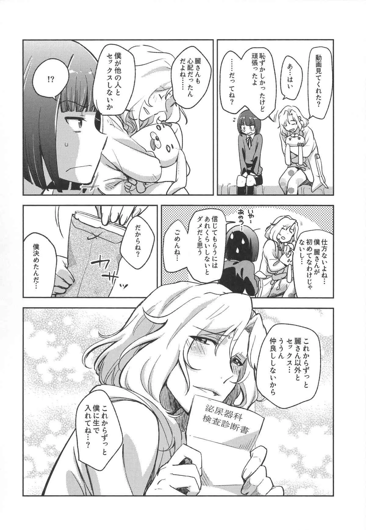 (SUPER24) [フィアンセ戦車、とらいふる (まつえー、行方ふみあき)] 都築さんと麗さんのプロポーズ大作戦 (アイドルマスター SideM)_10