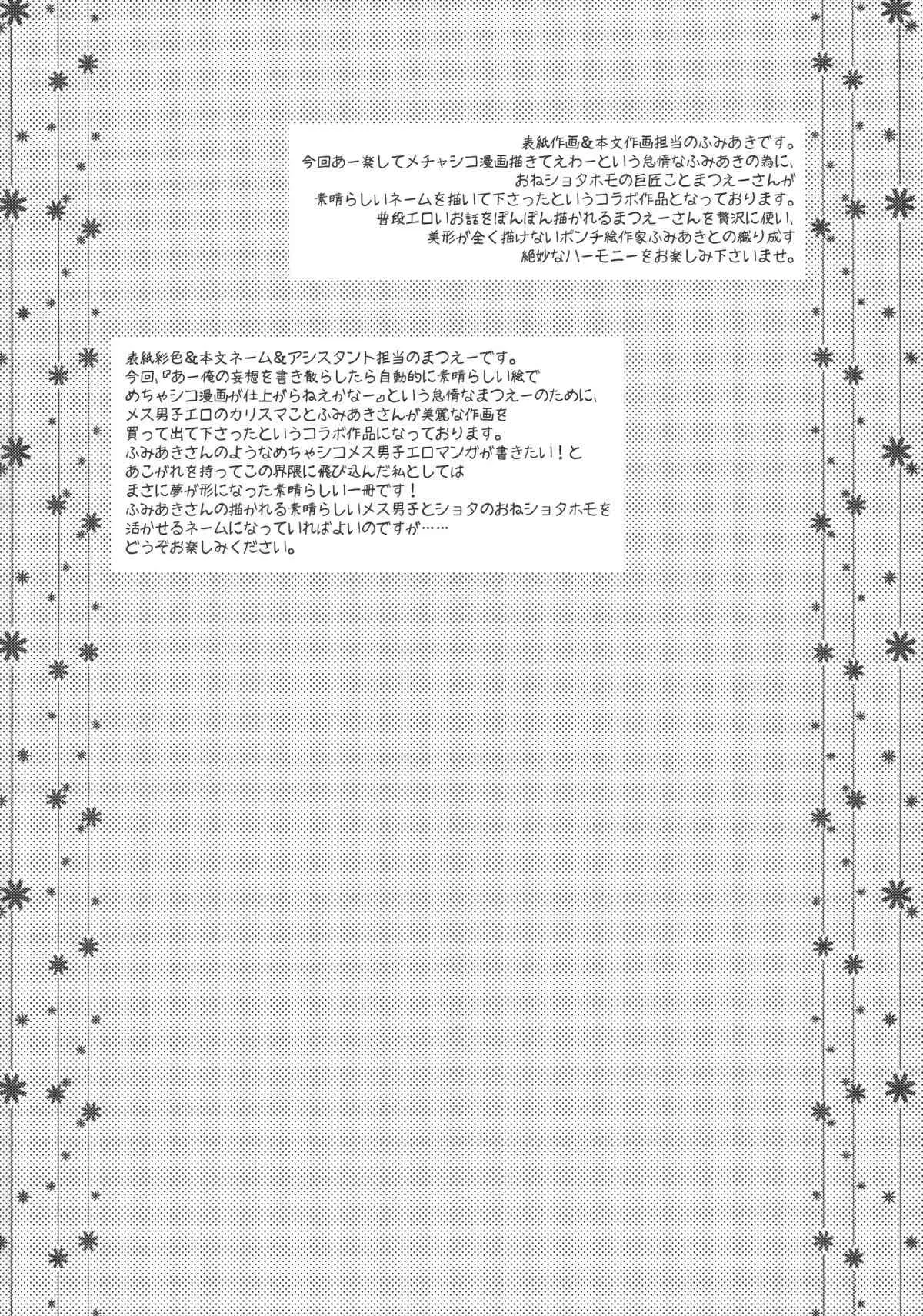 (SUPER24) [フィアンセ戦車、とらいふる (まつえー、行方ふみあき)] 都築さんと麗さんのプロポーズ大作戦 (アイドルマスター SideM)_4