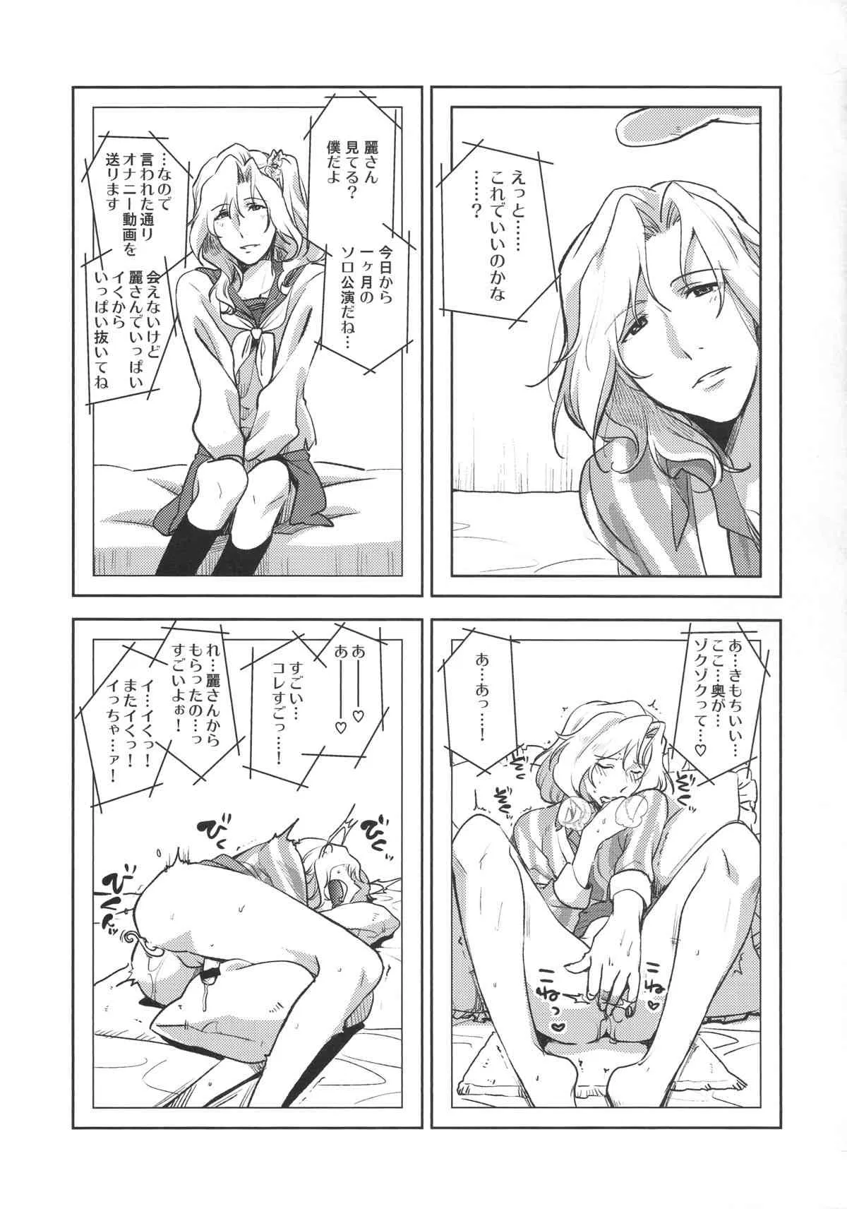 (SUPER24) [フィアンセ戦車、とらいふる (まつえー、行方ふみあき)] 都築さんと麗さんのプロポーズ大作戦 (アイドルマスター SideM)_5