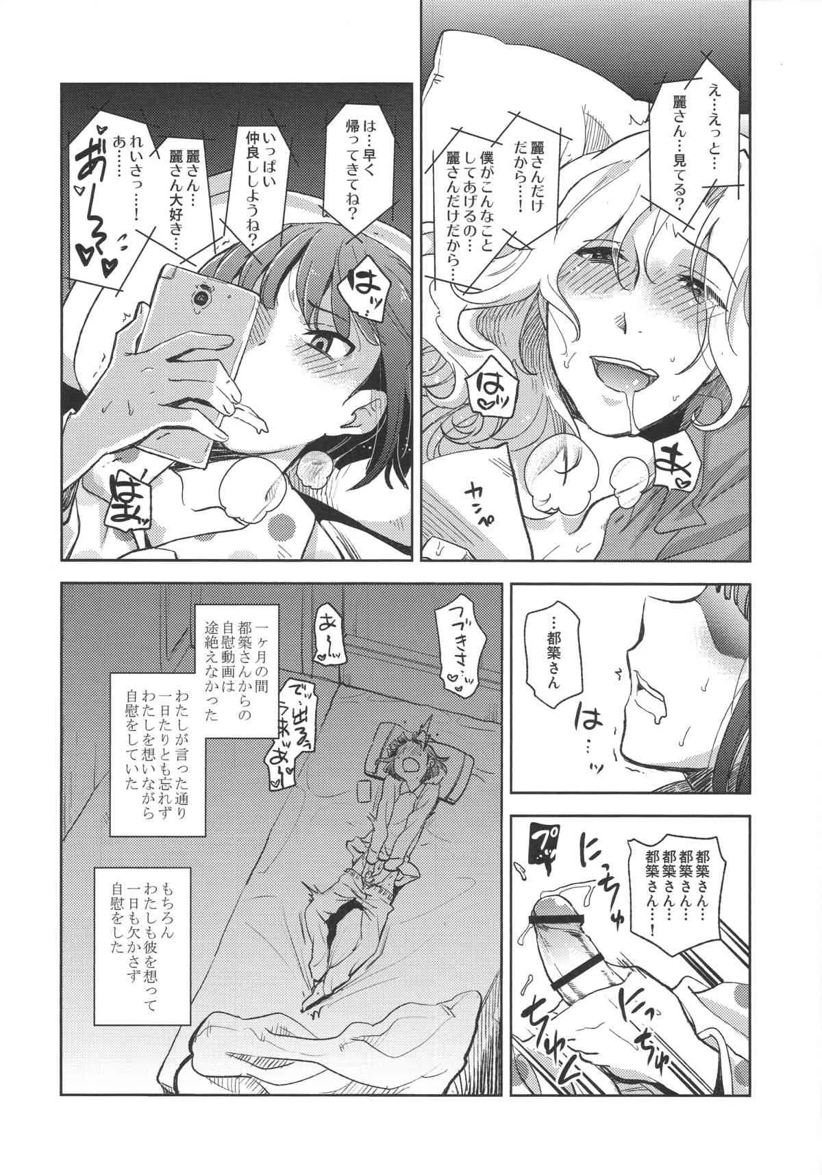 (SUPER24) [フィアンセ戦車、とらいふる (まつえー、行方ふみあき)] 都築さんと麗さんのプロポーズ大作戦 (アイドルマスター SideM)_6