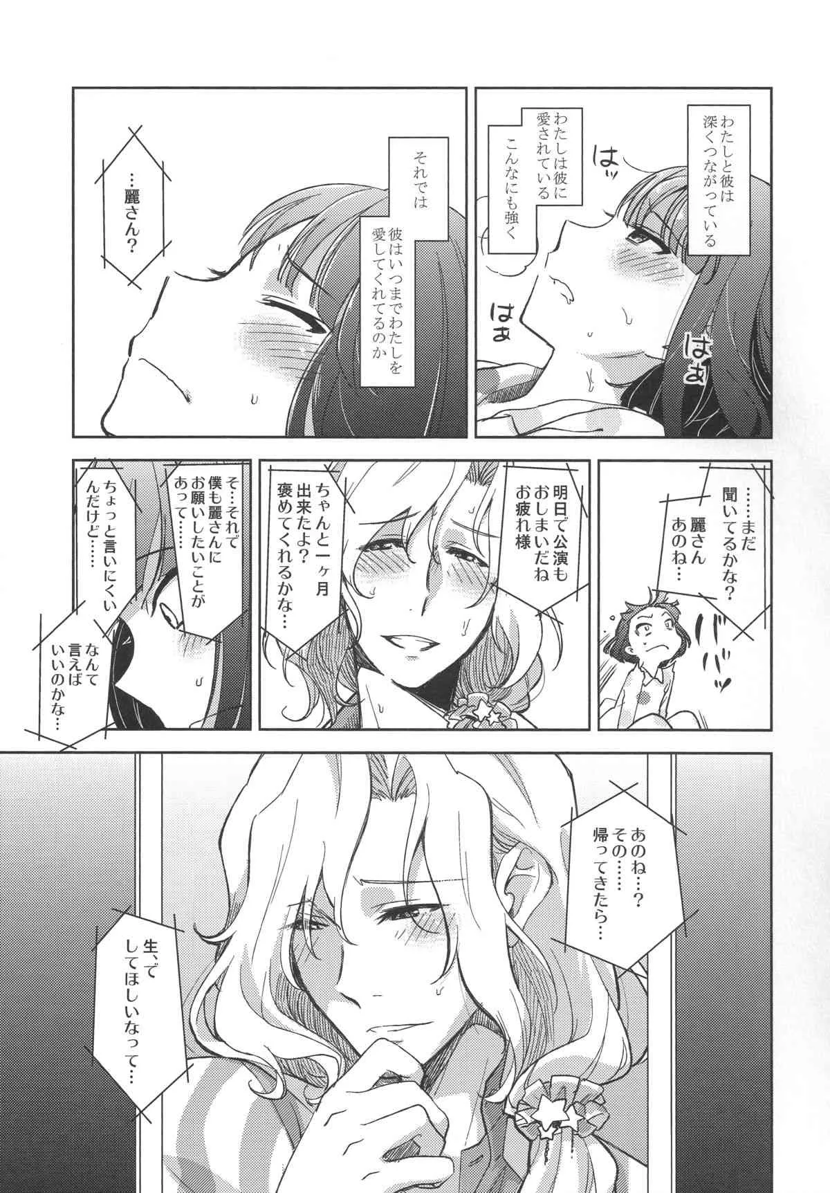 (SUPER24) [フィアンセ戦車、とらいふる (まつえー、行方ふみあき)] 都築さんと麗さんのプロポーズ大作戦 (アイドルマスター SideM)_7