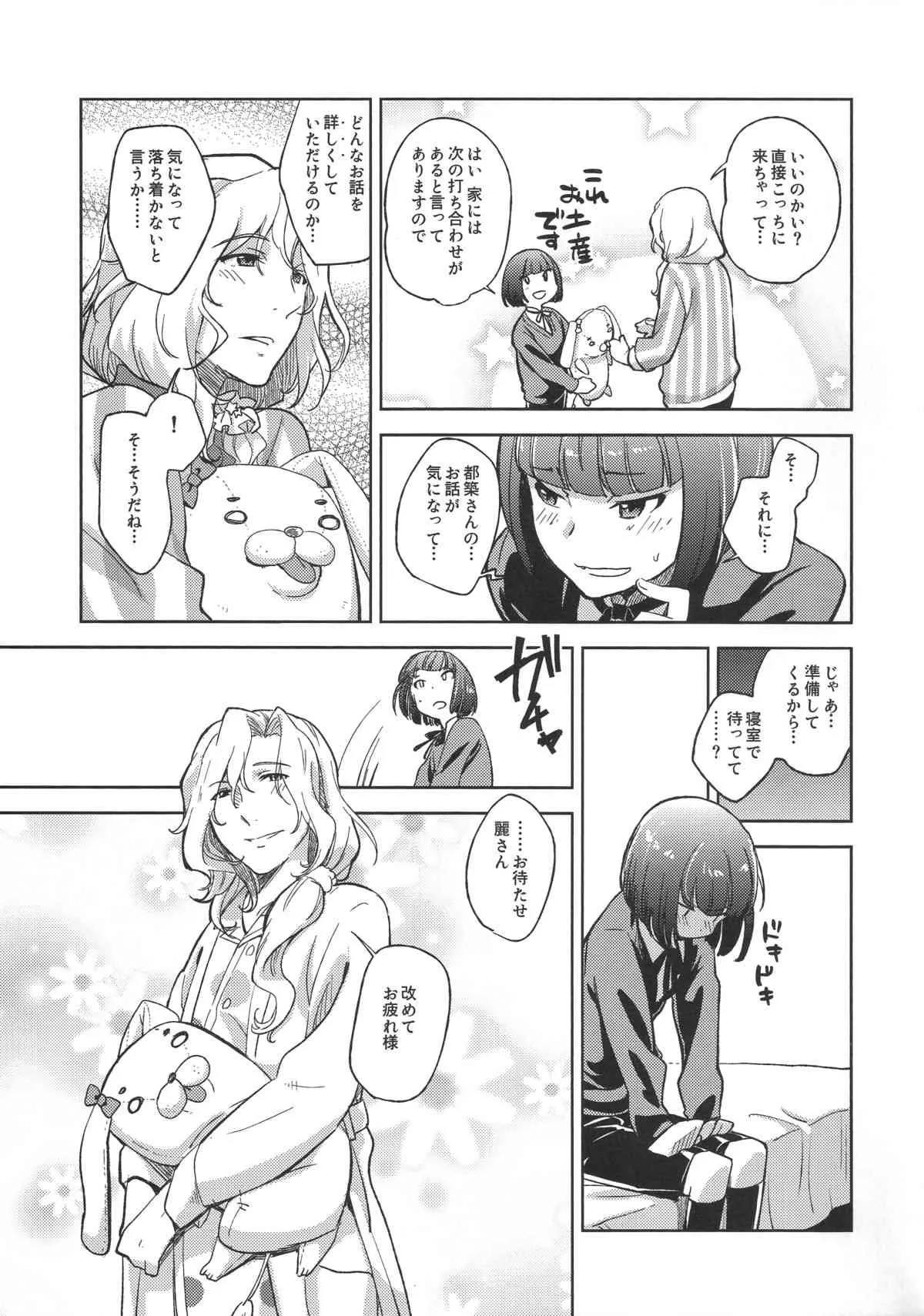 (SUPER24) [フィアンセ戦車、とらいふる (まつえー、行方ふみあき)] 都築さんと麗さんのプロポーズ大作戦 (アイドルマスター SideM)_9