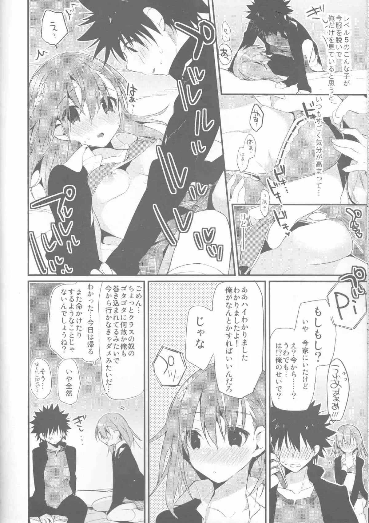 (C85) [atSD (つねよし)] みことと。6 (とある魔術の禁書目録)_8