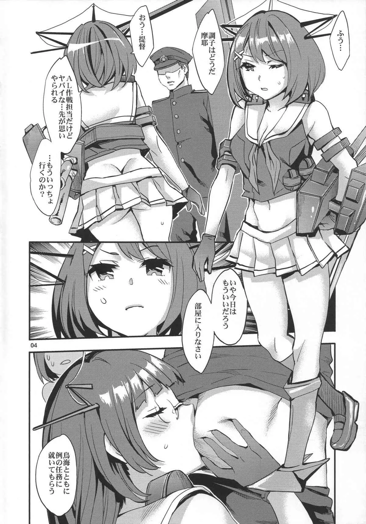 (C86) [くろーヴァー会 (えむあ)] 摩耶様をコキ使う本 (艦隊これくしょん -艦これ-)_3