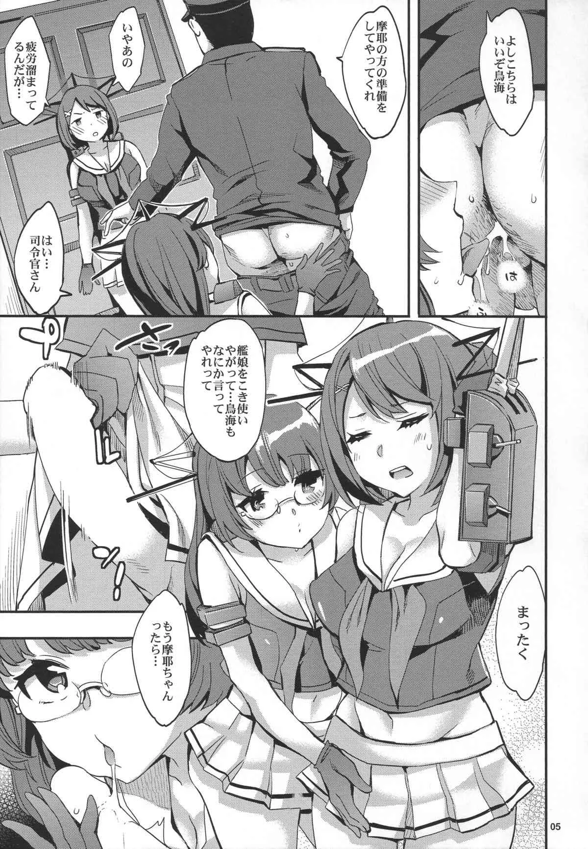 (C86) [くろーヴァー会 (えむあ)] 摩耶様をコキ使う本 (艦隊これくしょん -艦これ-)_4