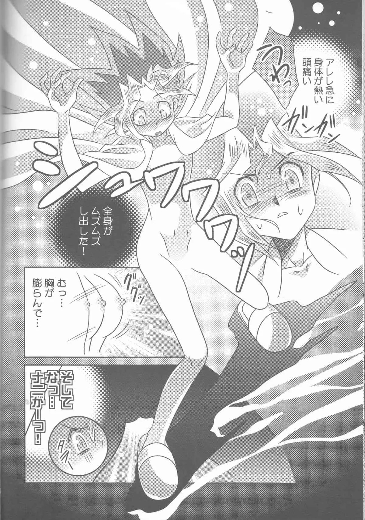 (C73) [うさぴょん (かしだしりえ)] Metamorphose (遊☆戯☆王!)_10