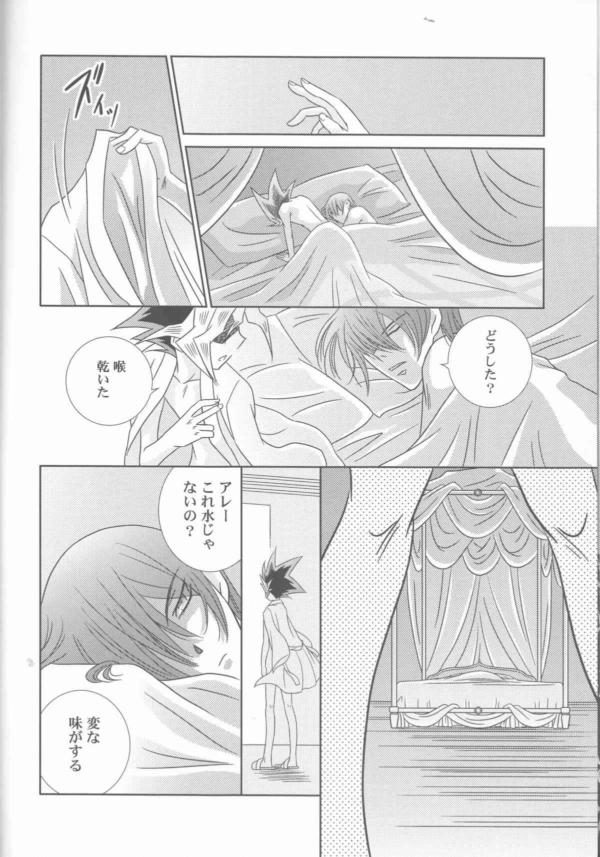(C73) [うさぴょん (かしだしりえ)] Metamorphose (遊☆戯☆王!)_8
