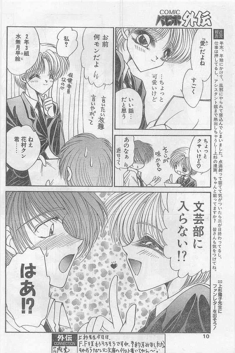 COMIC パピポ外伝 1997年2月号_10