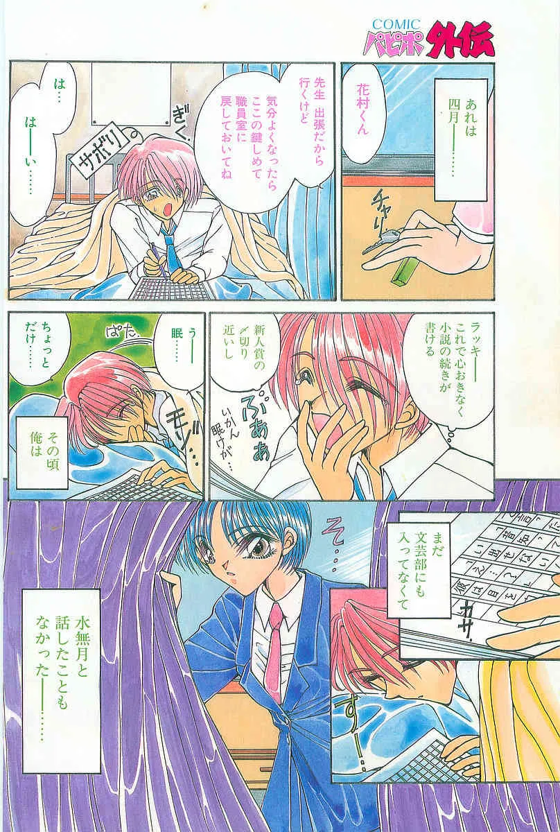 COMIC パピポ外伝 1997年2月号_6