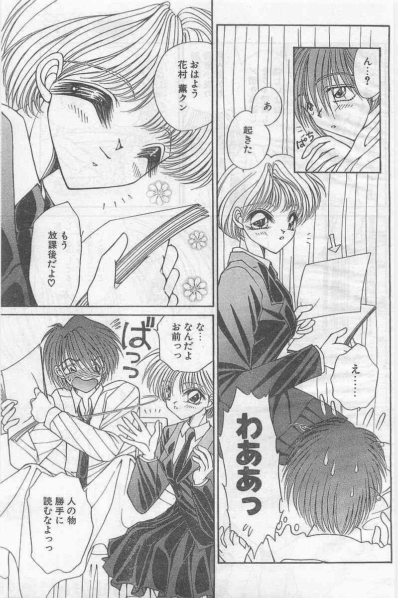 COMIC パピポ外伝 1997年2月号_7