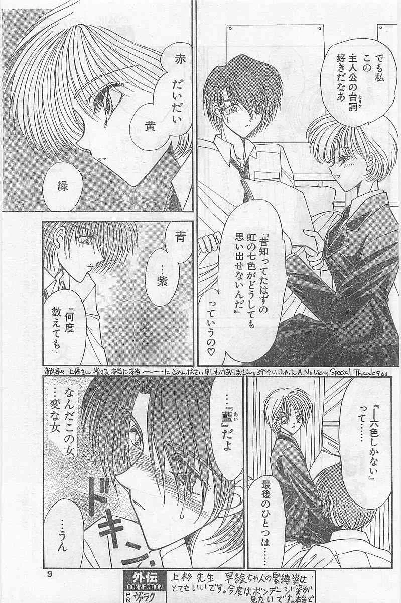 COMIC パピポ外伝 1997年2月号_9
