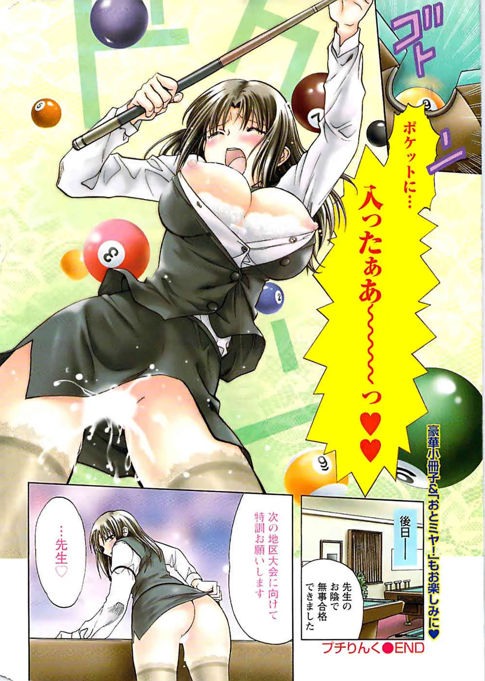 ドキッ！ Special 2008年11月号_10