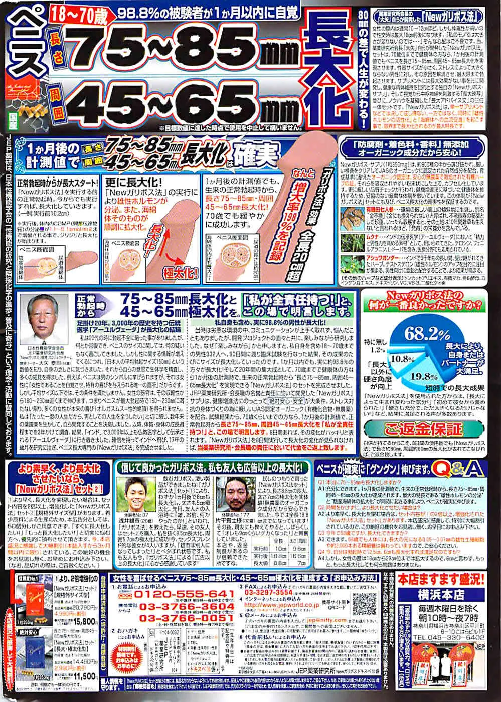 ドキッ！ Special 2008年11月号_2