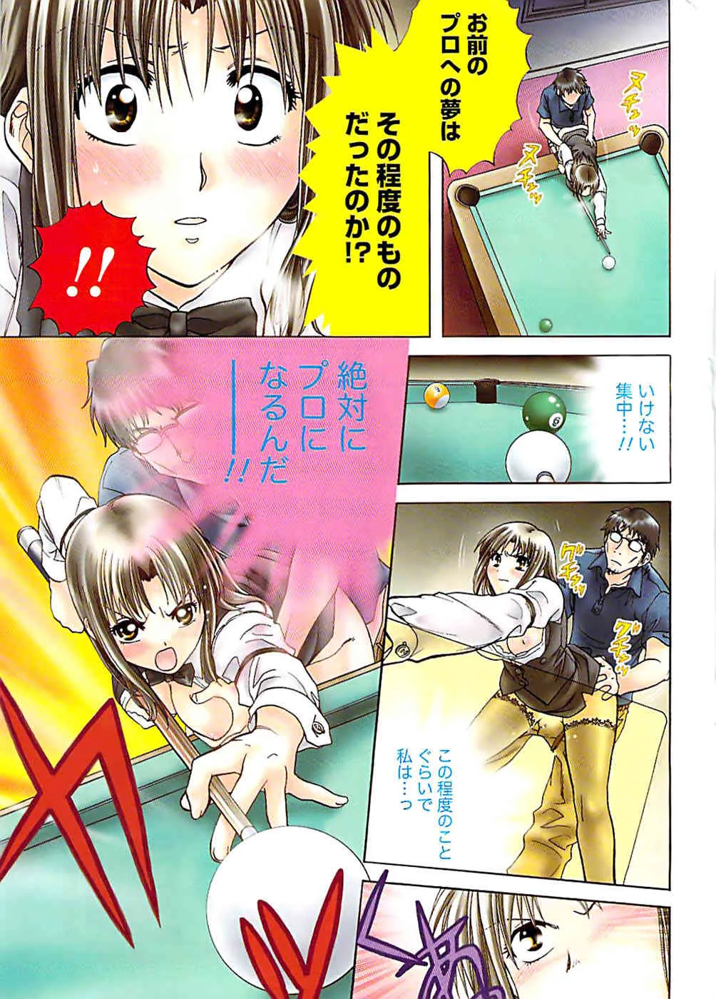 ドキッ！ Special 2008年11月号_9