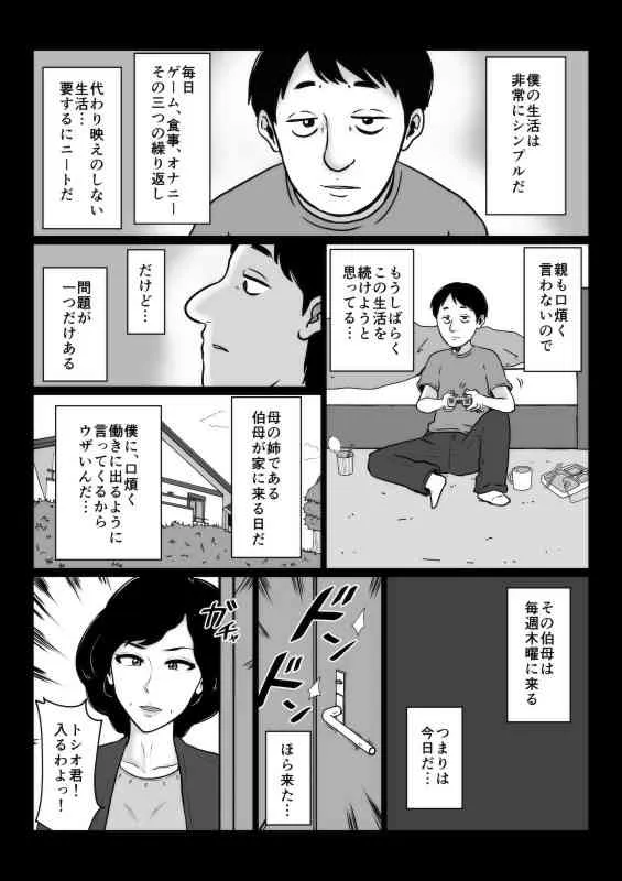 [みかん堂] 口煩い叔母 [DL版]_3