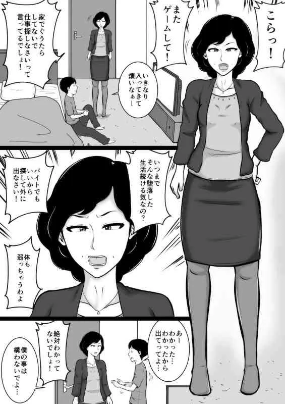 [みかん堂] 口煩い叔母 [DL版]_4